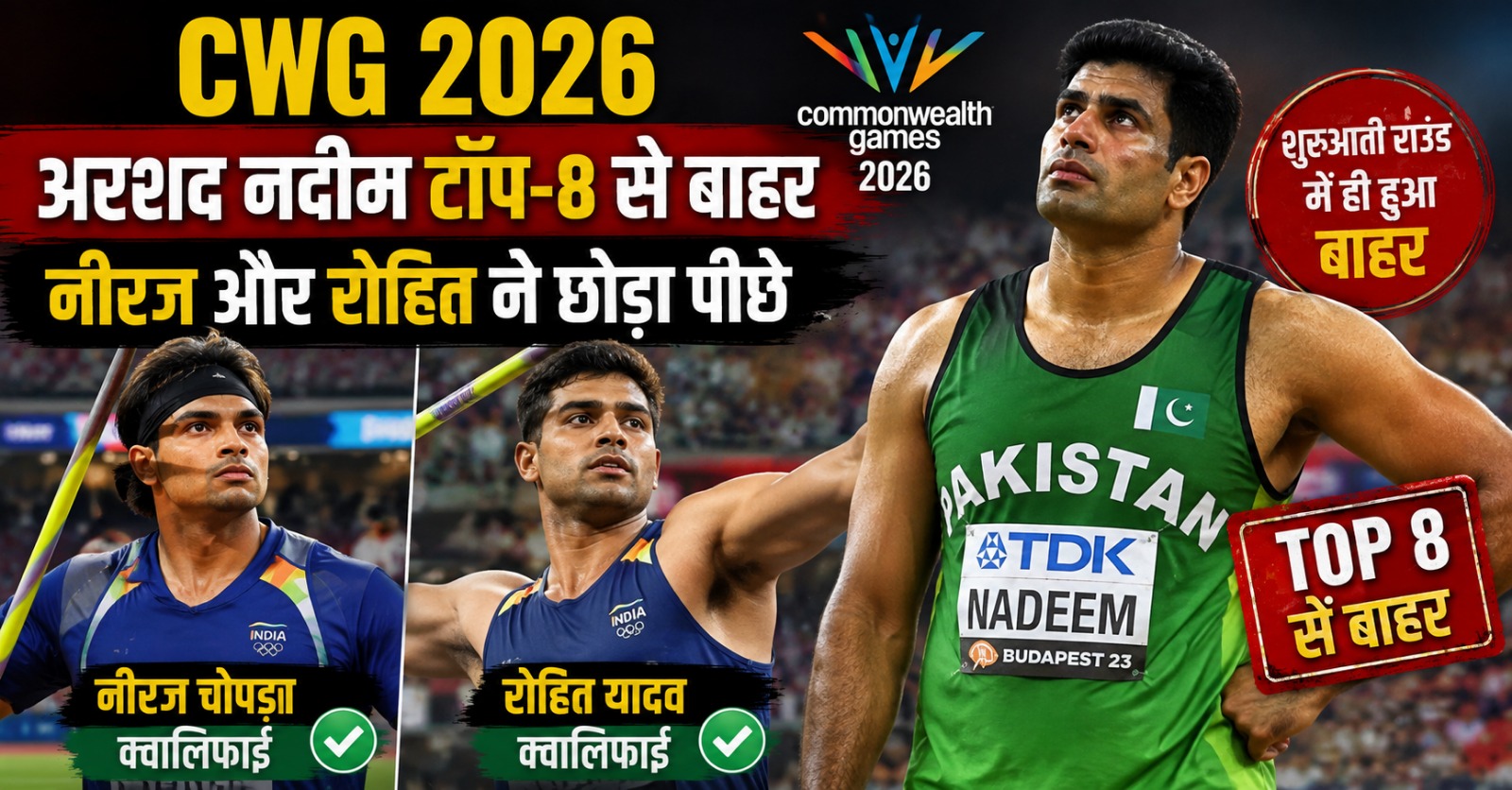 अरशद नदीम का कॉमनवेल्थ गेम्स 2026 में जैवलिन थ्रो करते हुए फोटो, खराब प्रदर्शन के बाद टॉप-8 से बाहर